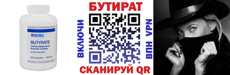 Бутират буратино Енисейск