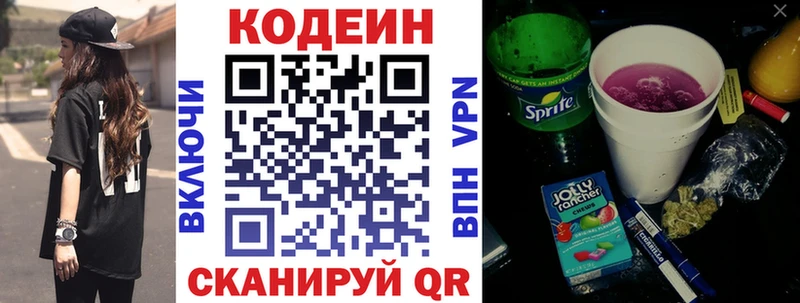Кодеин напиток Lean (лин)  Енисейск 